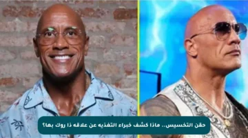 حقن التخسيس.. ماذا كشف خبراء التغذية عن علاقة ذا روك بها؟